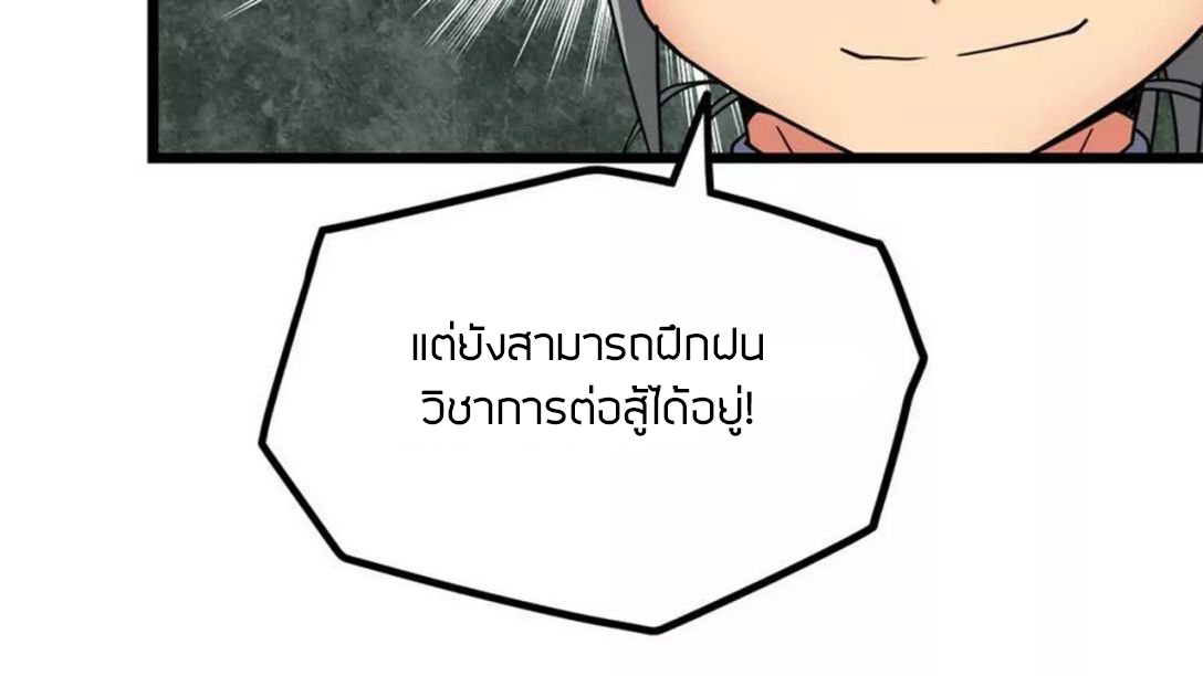 Peerless sword god เทพกระบี่ไรเทียมทาน ตอนที่ 7 หน้า 29