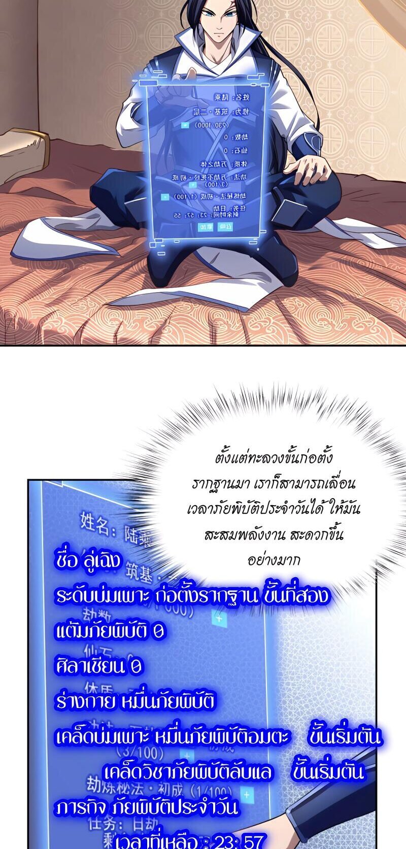 Starting with the Transmigration เกิดใหม่ในต่างโลกกับระบบคำสาปมรณะ (ชนจีน) ตอนที่ 8 หน้า 39