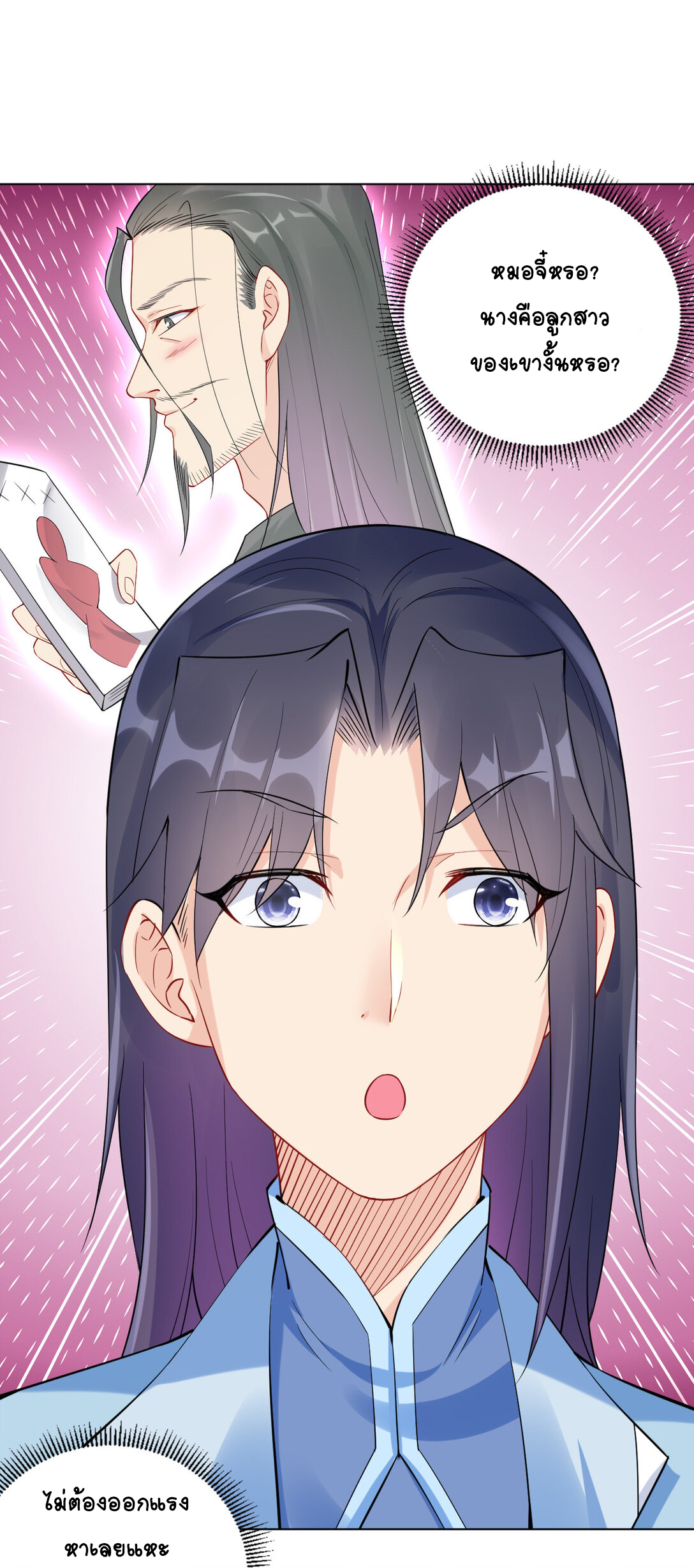 นักรบคีย์บอร์ดอมตะ ตอนที่ 22 หน้า 10