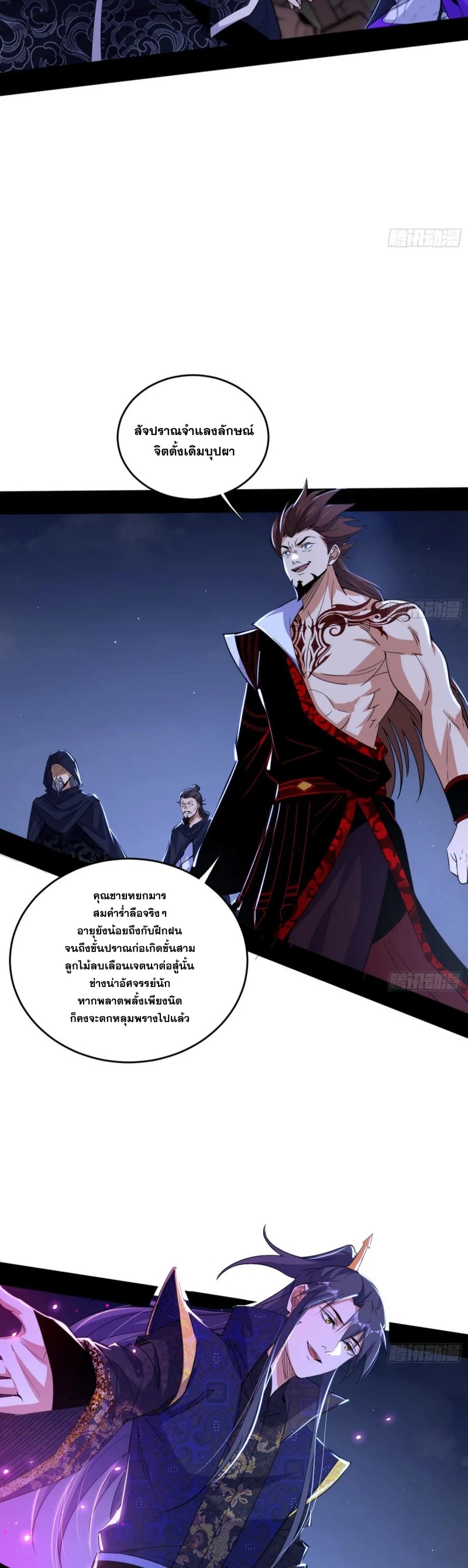 I'm an Evil God ข้าคือจักรพรรดิปีศาจ ตอนที่ 419 หน้า 20