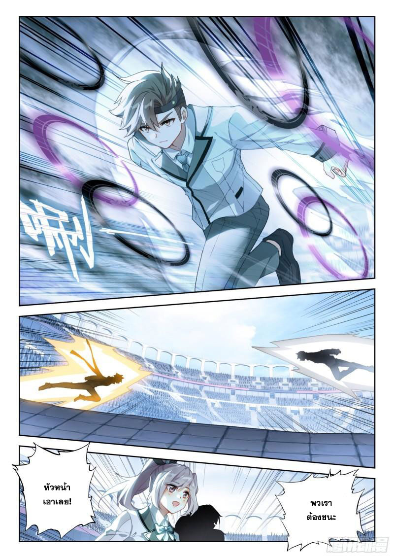 Soul Land IV – The Ultimate Combat มหาศึกการต่อสู้ ตอนที่ 228 หน้า 7