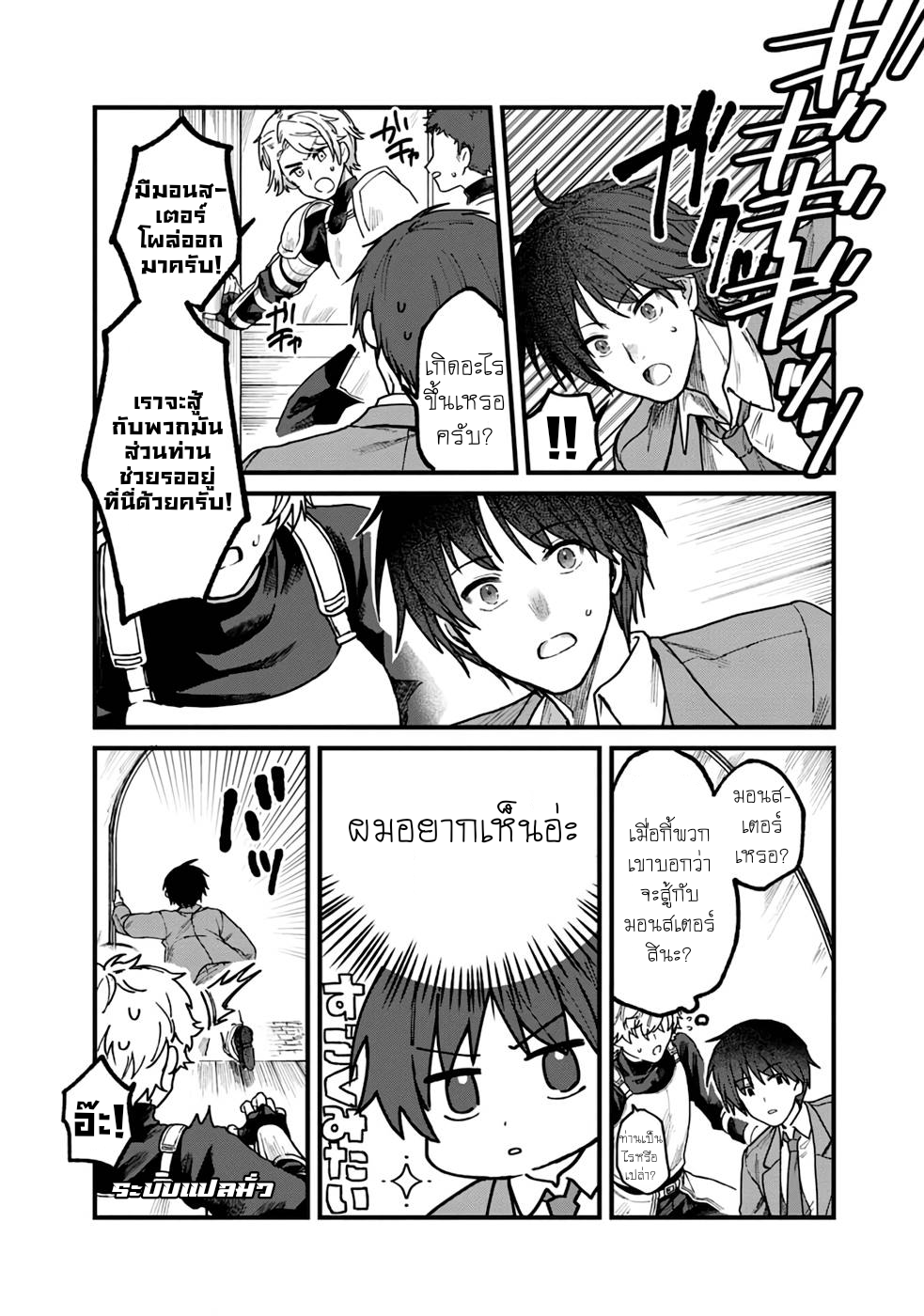 ค่าสเตตัสทั้งหมดคือ อินฟินิตี้ ตอนที่ 1 หน้า 27