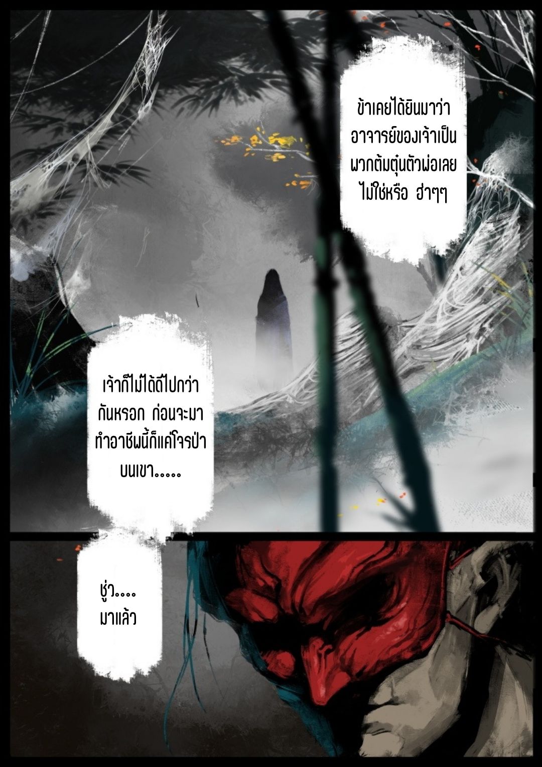บันทึกปราบปีศาจ ตอนที่ 59 หน้า 4