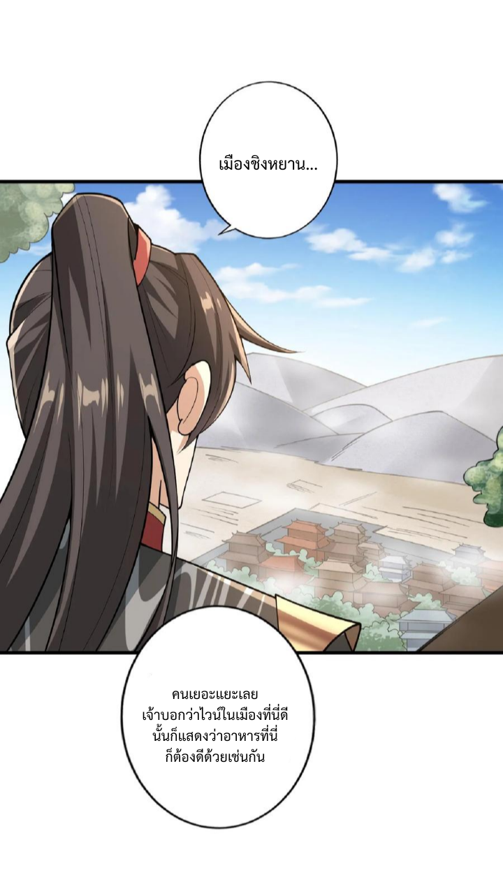 ข้าถูกอัญเชิญมาเพื่อช่วยจักรพรรดินี (ยังไม่ชนฉบับ) ตอนที่ 20 หน้า 18