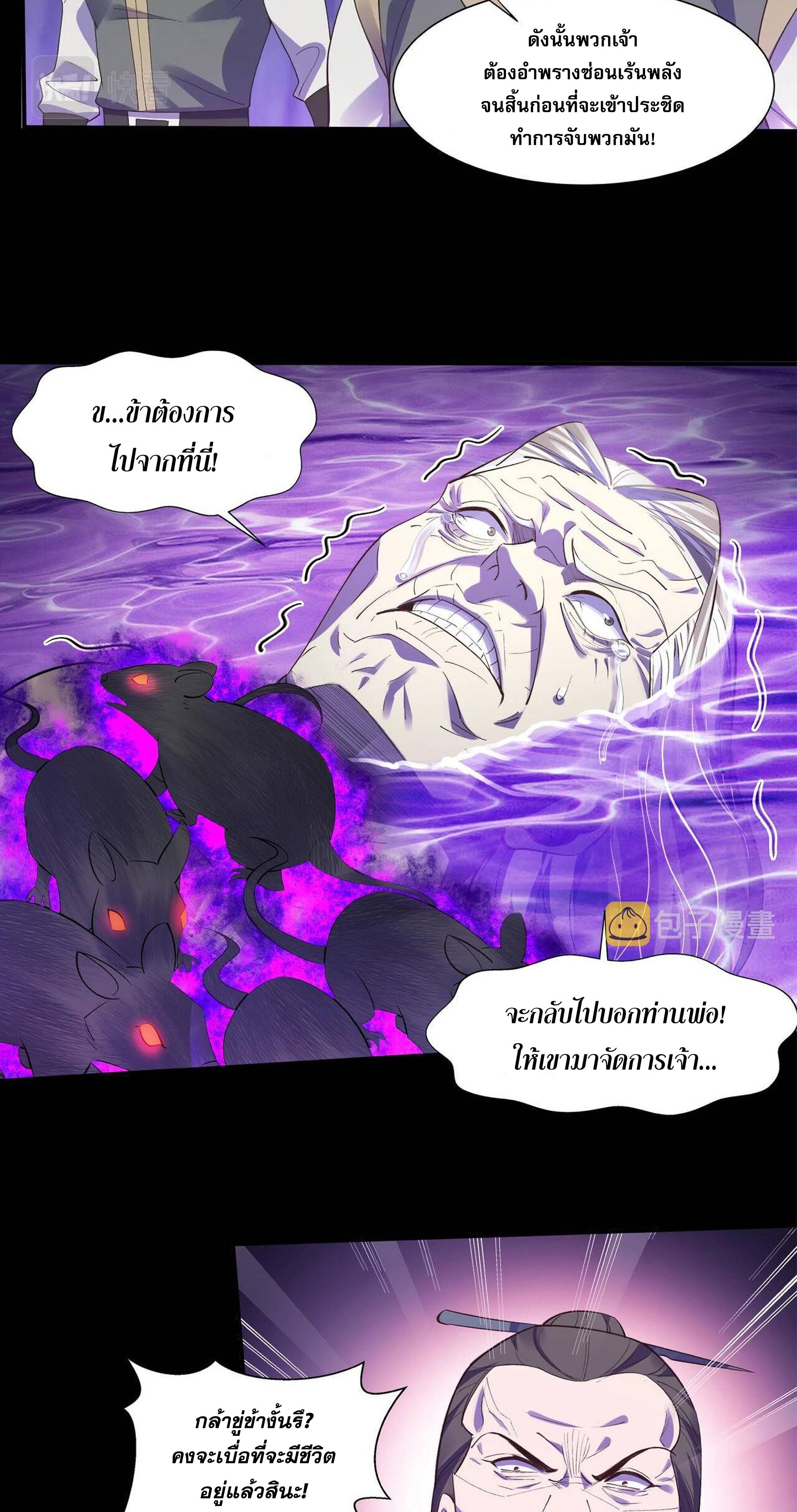 Starting with the Transmigration เกิดใหม่ในต่างโลกกับระบบคำสาปมรณะ (ชนจีน) ตอนที่ 55 หน้า 18