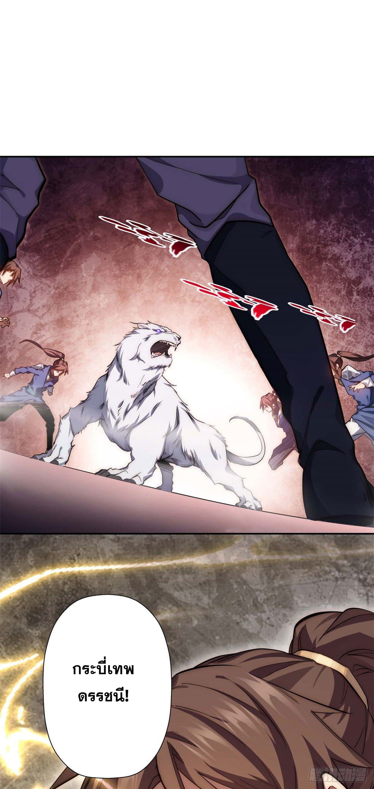 ระบบสุ่มดวงชะตา(ทันจีน) ตอนที่ 14 หน้า 21