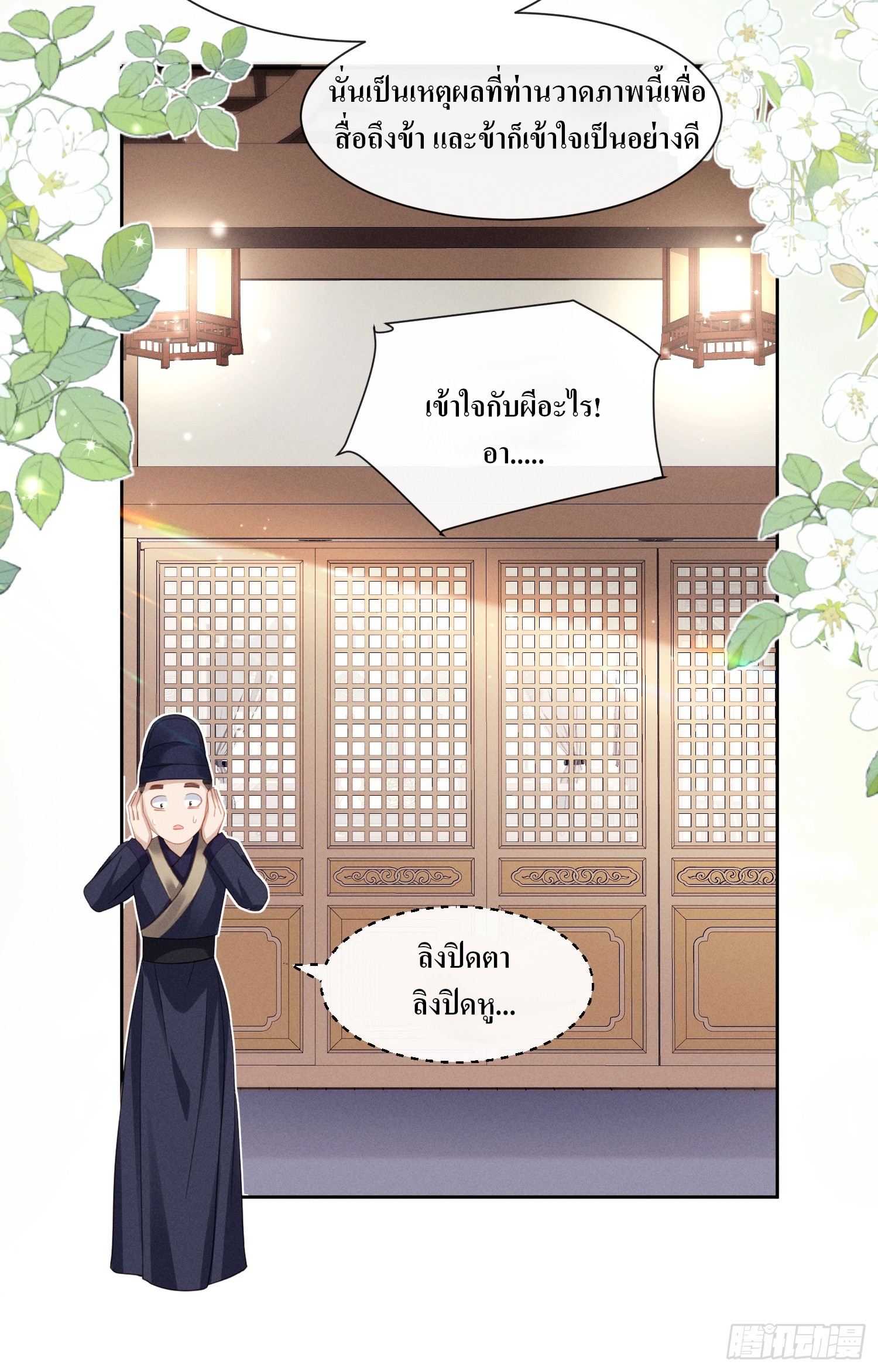 รังแกกันเกินไปแล้ว - You're disgusting! ตอนที่ 3 หน้า 13