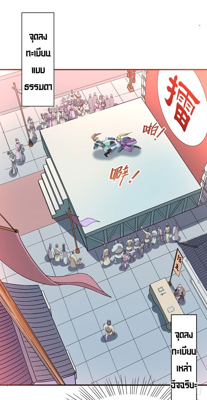 การกลับมาของจักพรรดิ์ ตอนที่ 69 หน้า 12