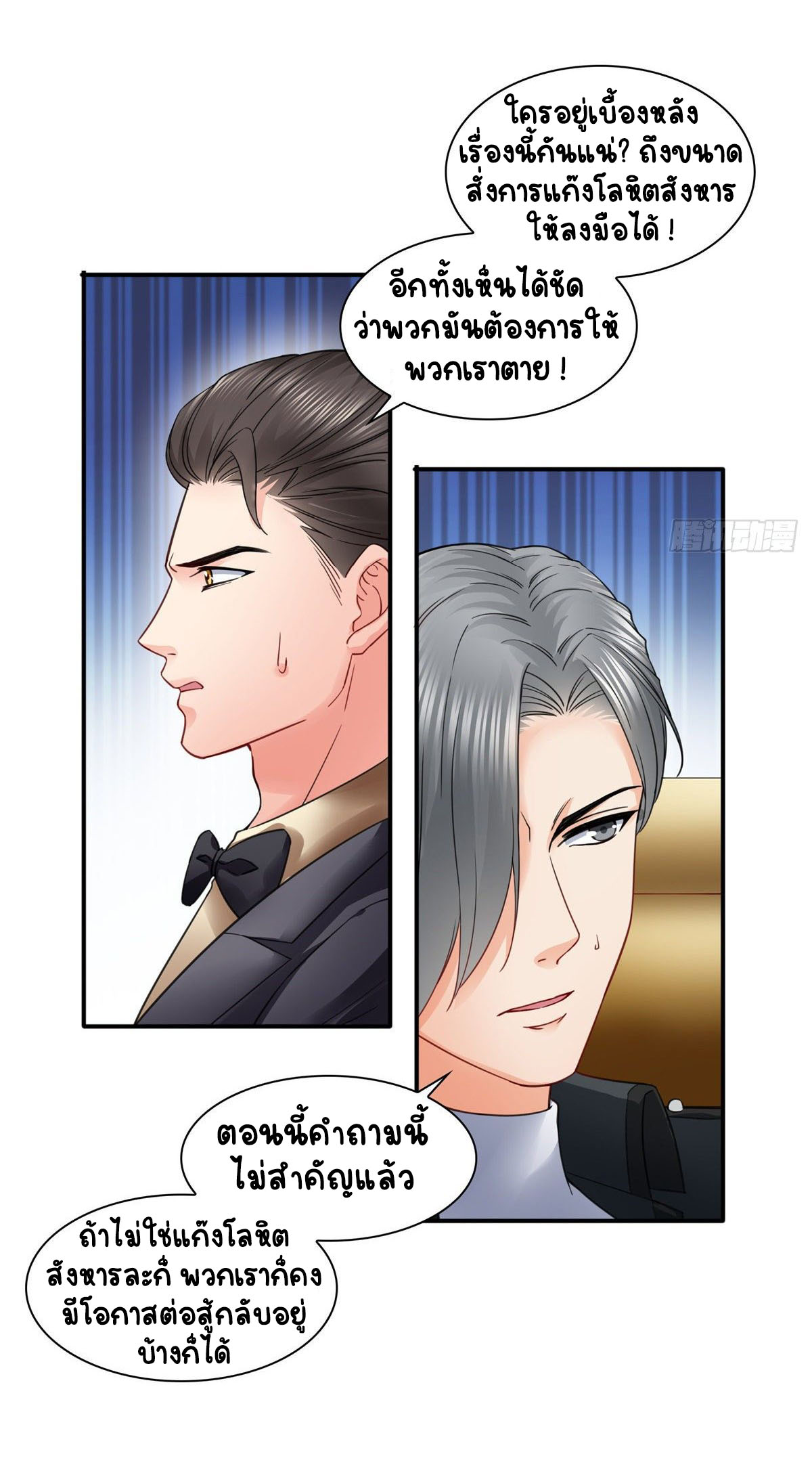 (ชนจีน)Perfect Secret Love The Bad New Wife Is a Little Sweet ตอนที่ 102 หน้า 34