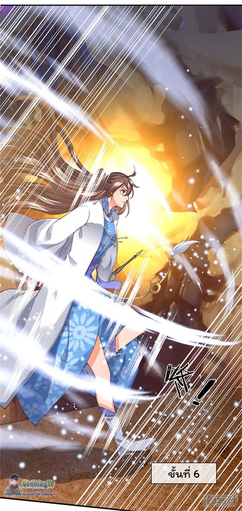 ราชาเทพนิรันดร์ (Eternal god king) ตอนที่ 156 หน้า 7