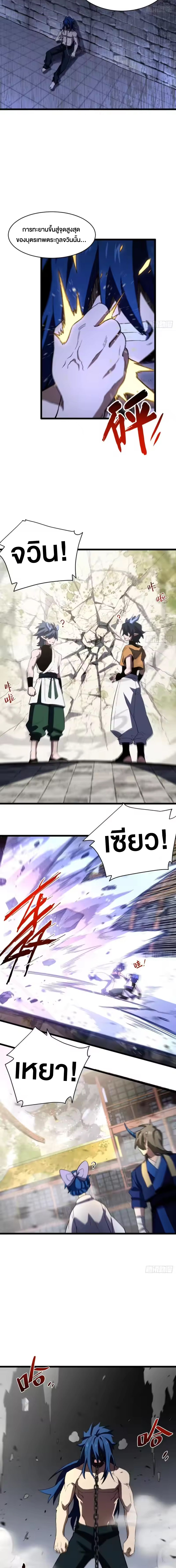 กำเนิดร่างเทวะบรรพกาล ตอนที่ 143 หน้า 6