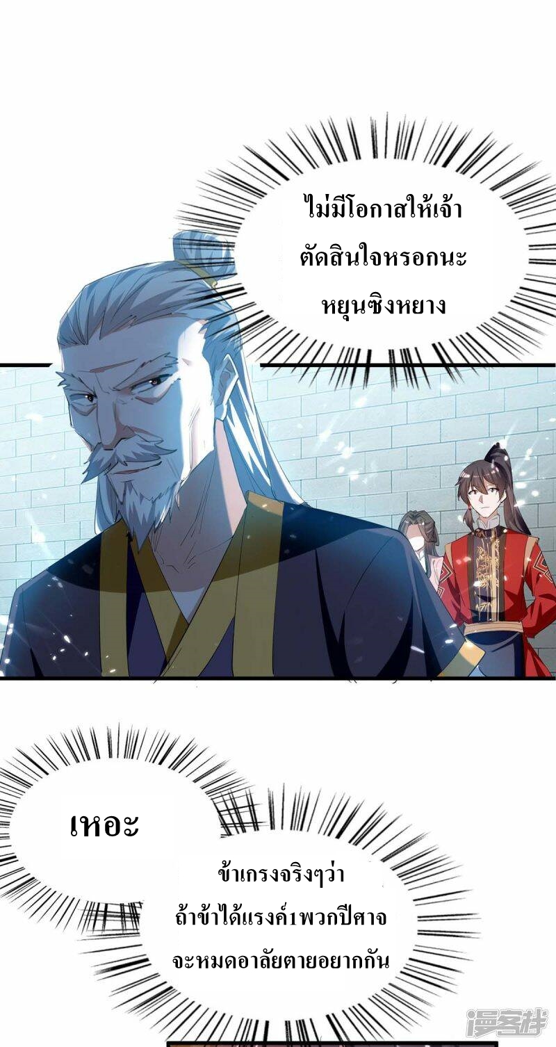 การกลับมาของจักพรรดิ์ ตอนที่ 256 หน้า 12