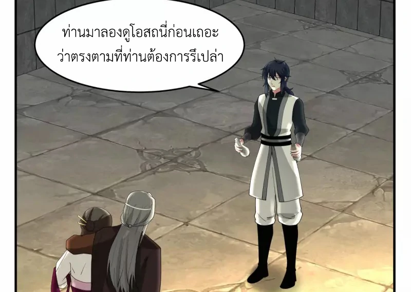 Chaos Alchemist (วิบัติการณ์เทพเซียนโอสถ) ตอนที่ 169 หน้า 29