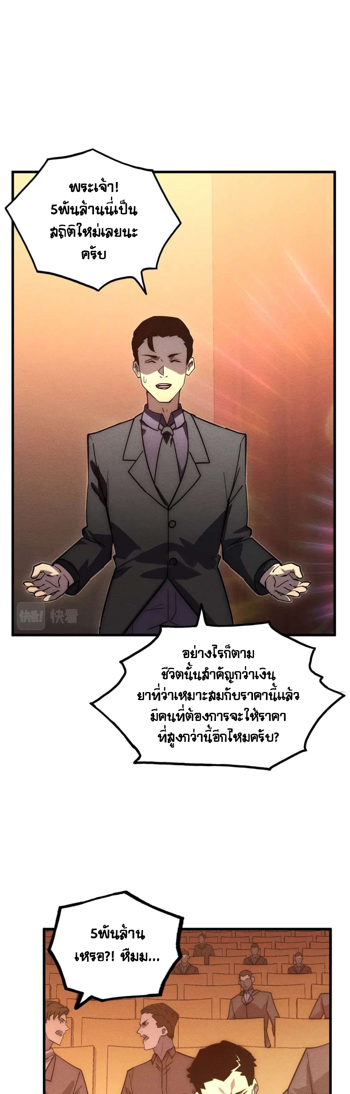 Rise From The Rubble |  เศษซากวันสิ้นโลก ตอนที่ 179 หน้า 29