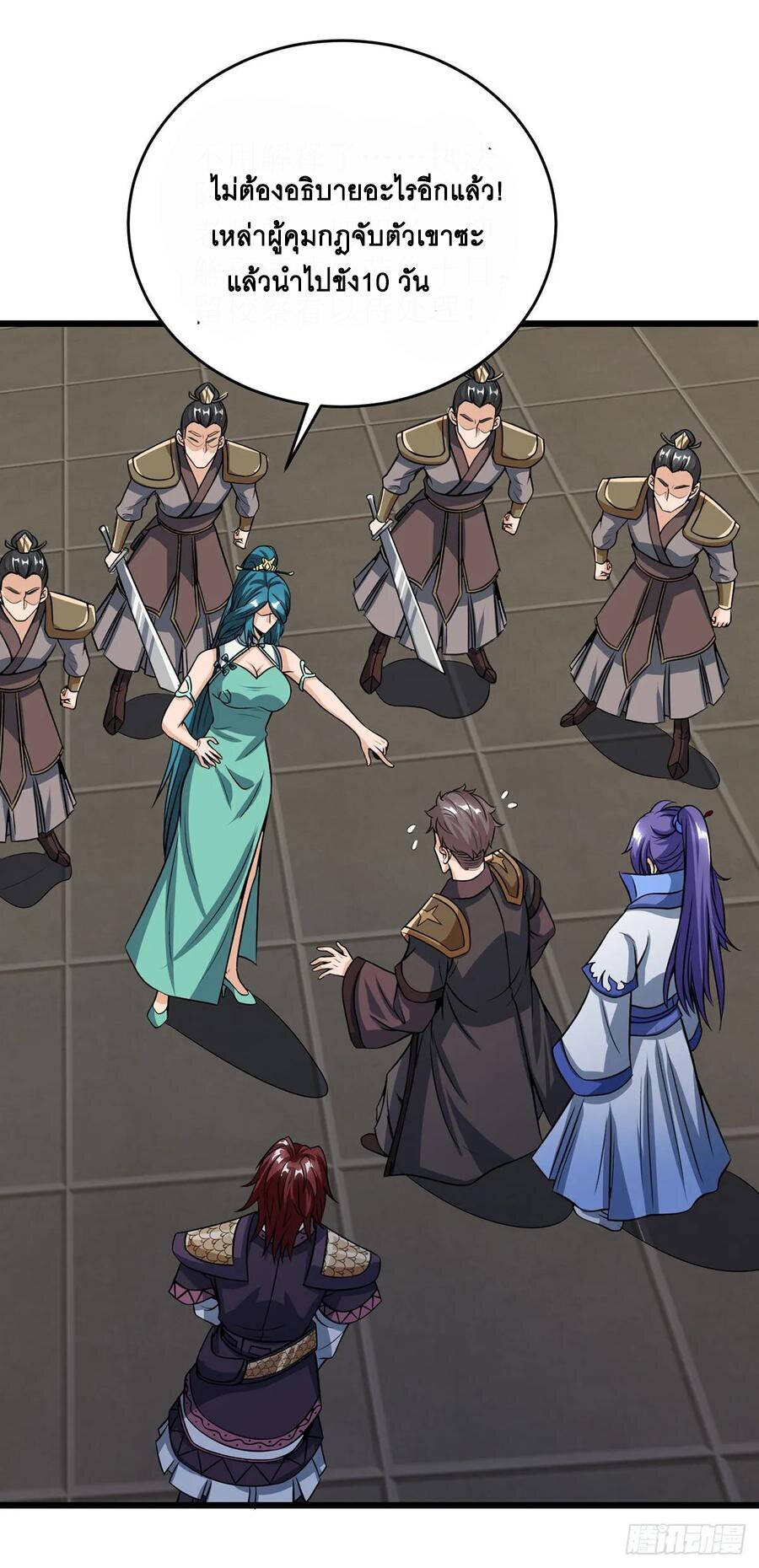 Dominate The Three Realms ตอนที่ 85 หน้า 8