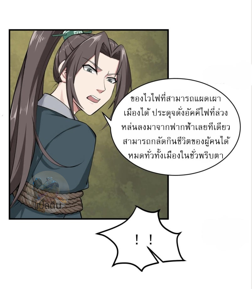 การเกิดใหม่ของราชวงศ์ถัง ตอนที่ 18 หน้า 22