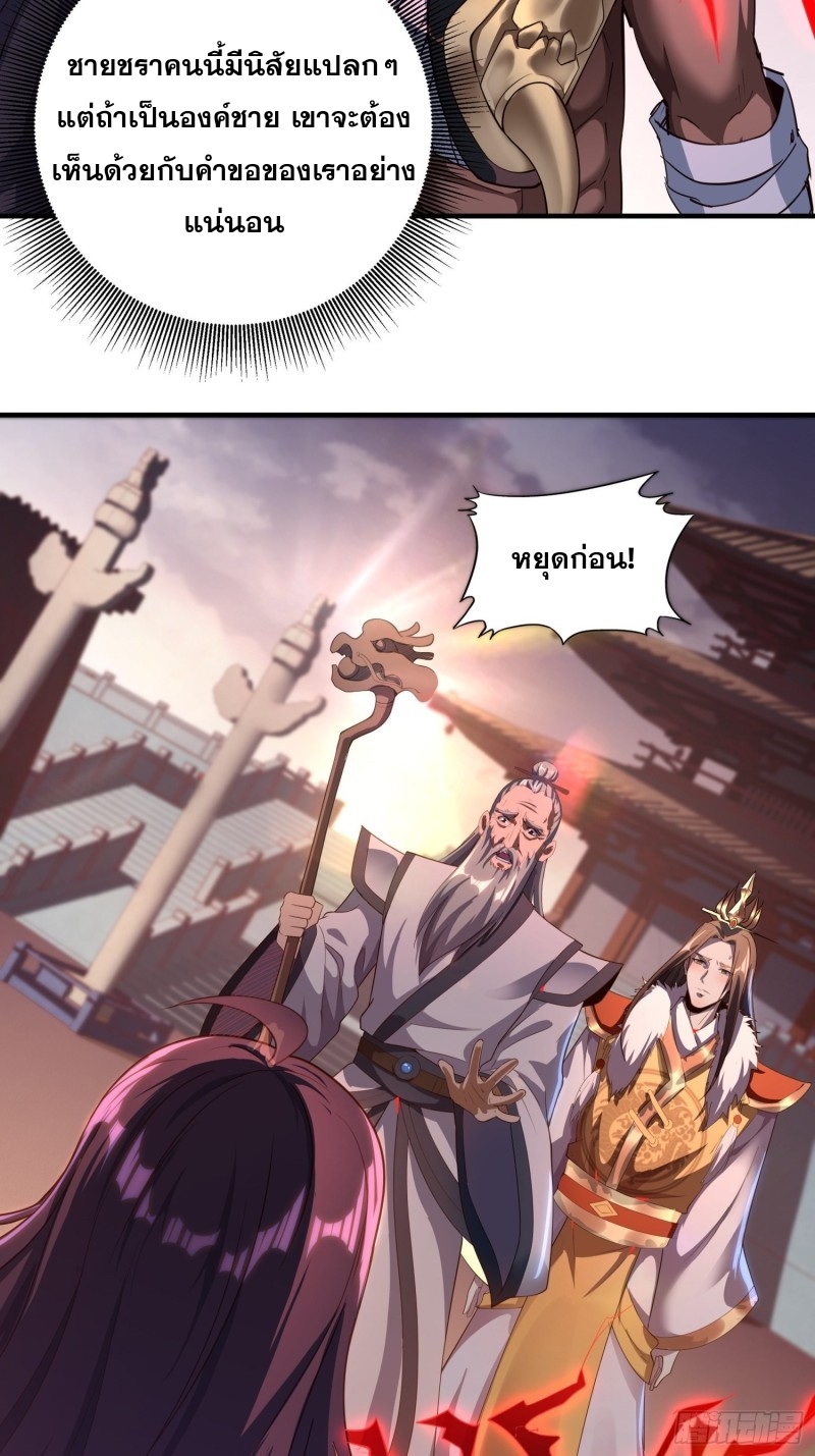 กำเนิดราชามารสวรรค์ ตอนที่ 2 หน้า 23