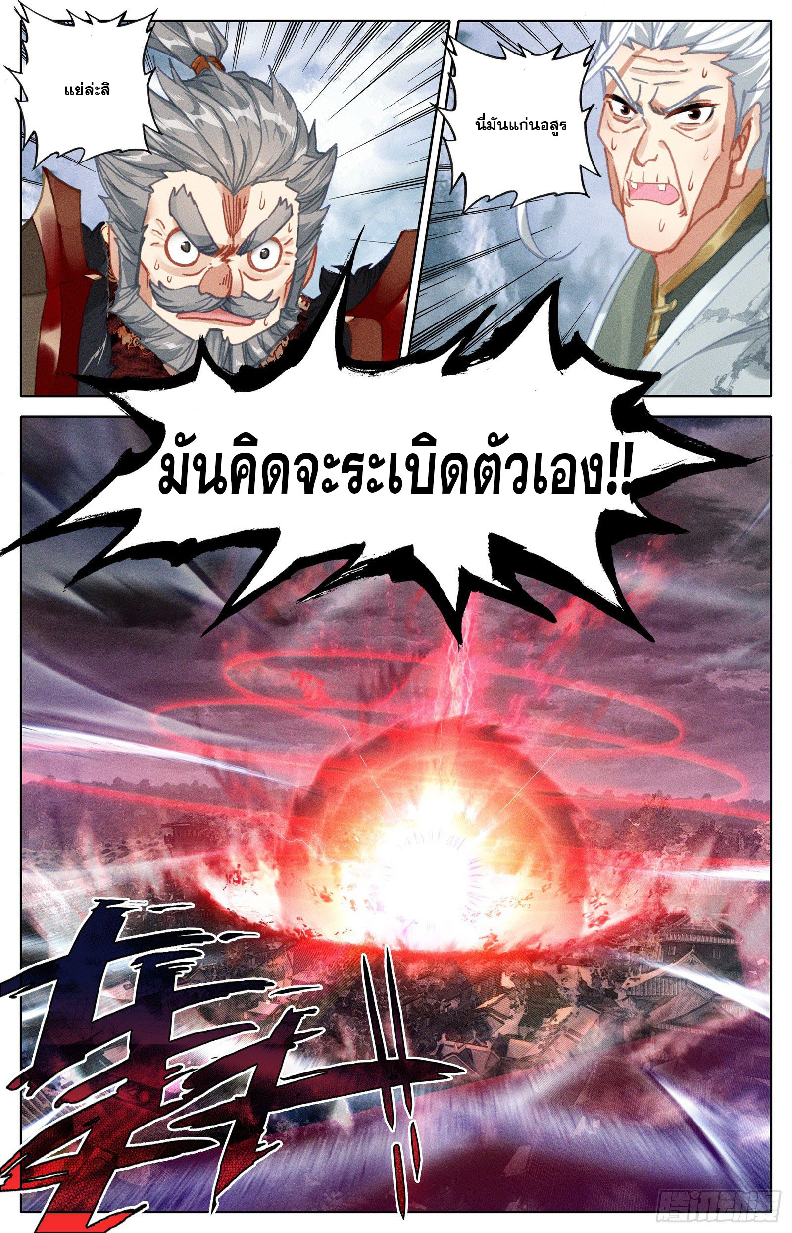 Azure Legacy (ทันจีน) ตอนที่ 110 หน้า 17