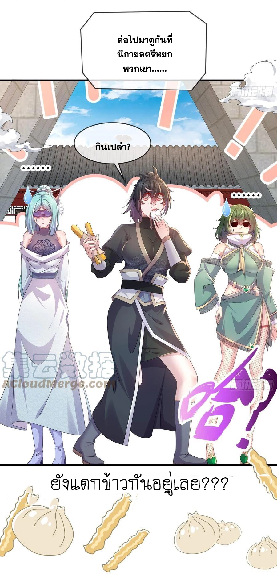 ปกป้องสำนักหญิงล้วนด้วยระบบเช็คอินสุดเทพ (ชนจีน) ตอนที่ 31 หน้า 30