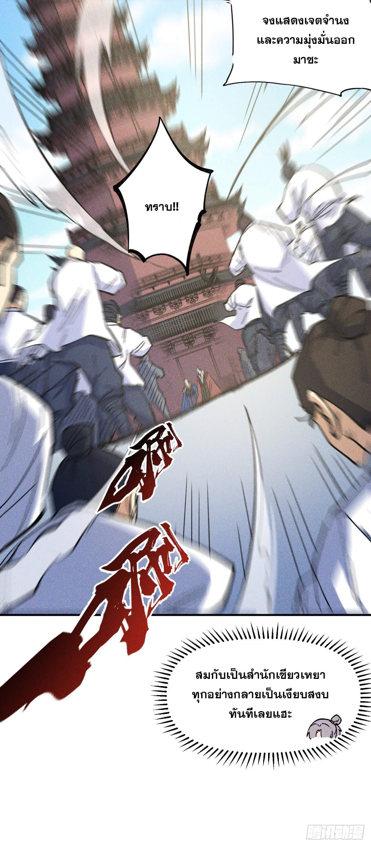 ตูข้านี่แหละเทพ (ทันจีน) ตอนที่ 27 หน้า 38