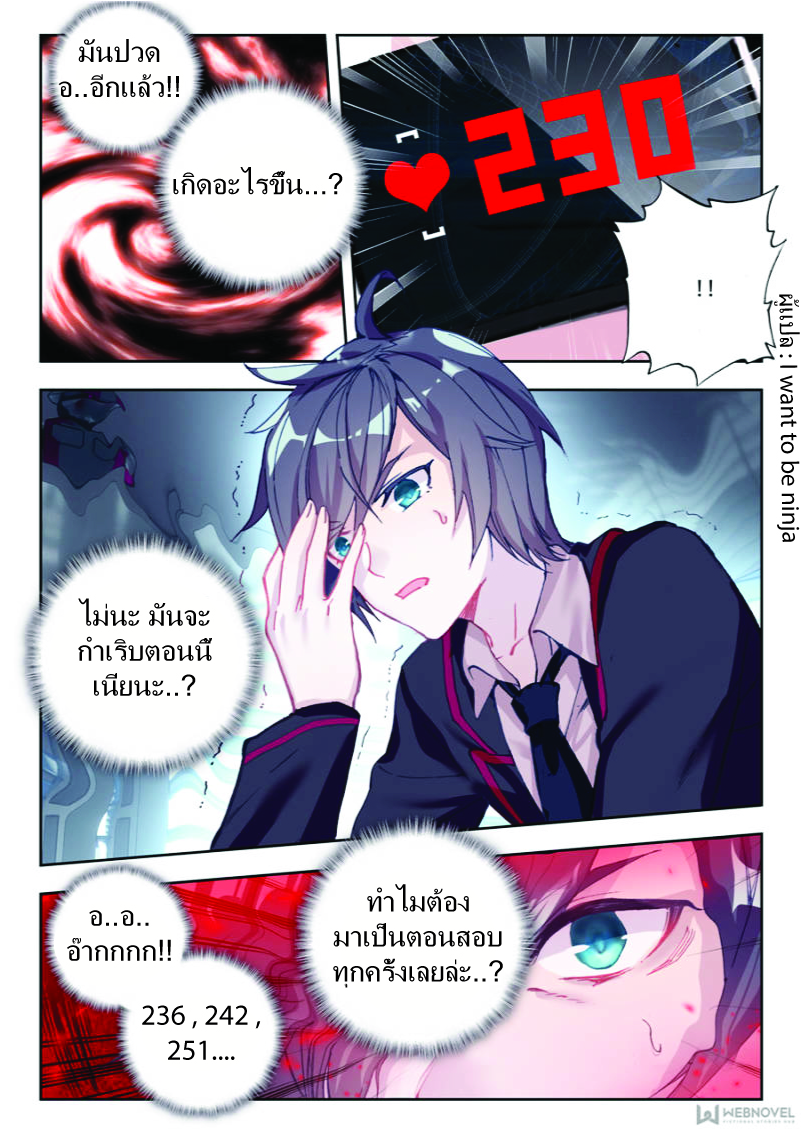 Swallowed Star ตอนที่ 3 หน้า 5