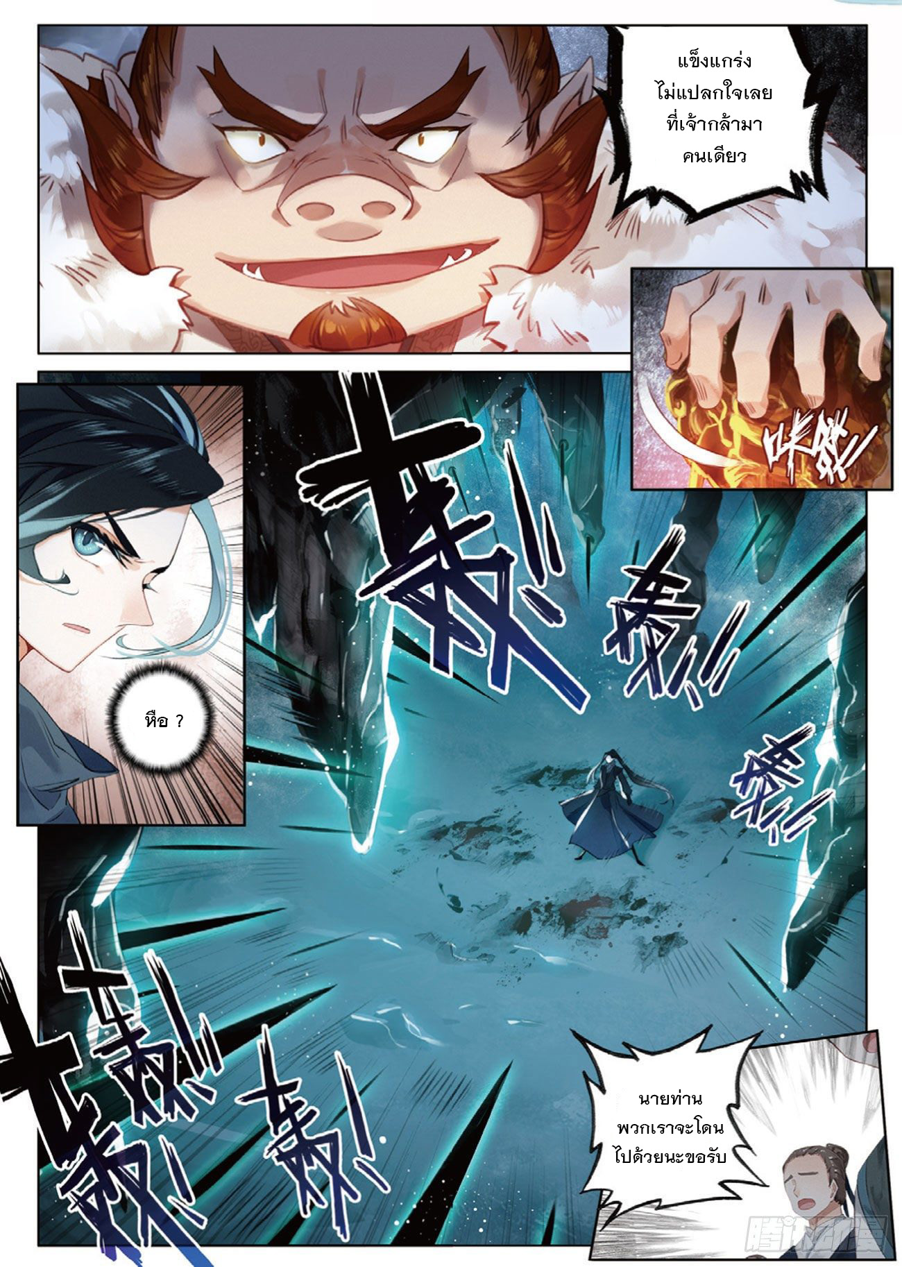 กระบี่เทพพิชิตฟ้า (ชนจีน) ตอนที่ 2 หน้า 17