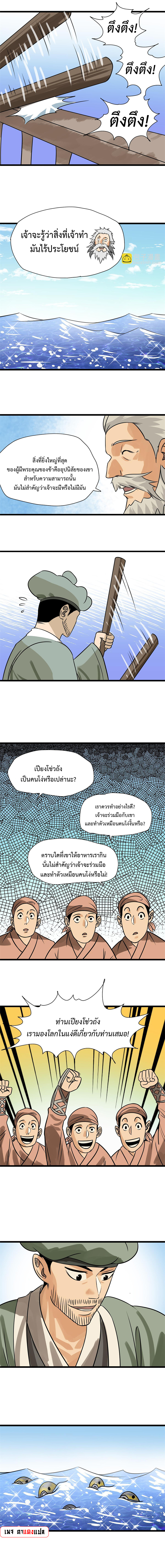 Ming Dynasty's Failure ตอนที่ 185 หน้า 5