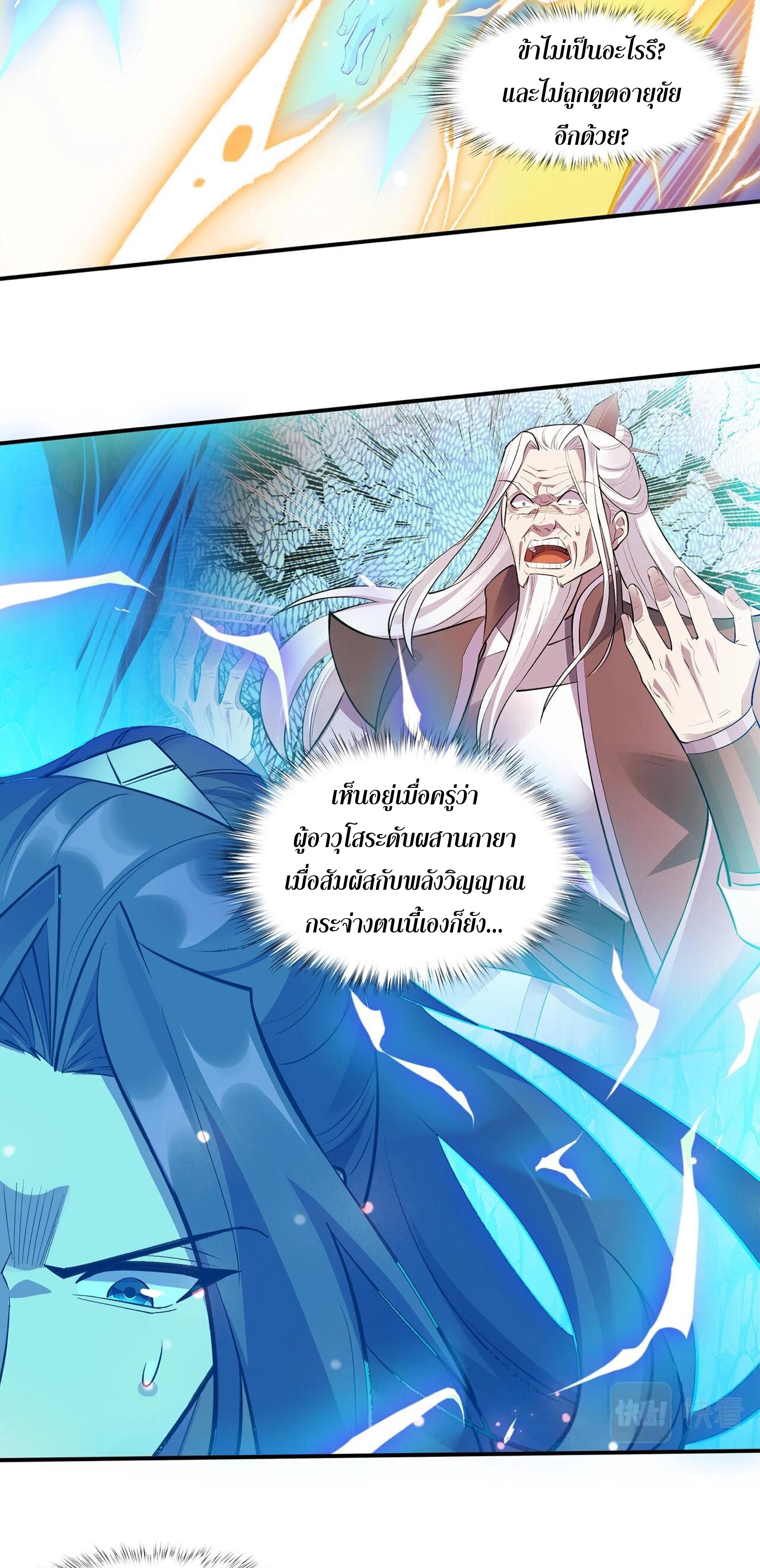Starting with the Transmigration เกิดใหม่ในต่างโลกกับระบบคำสาปมรณะ (ชนจีน) ตอนที่ 57 หน้า 24