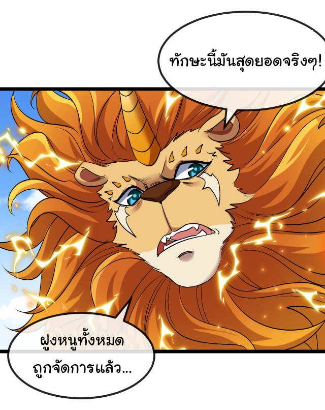Reincarnated as the King of Beasts ตอนที่ 18 หน้า 7