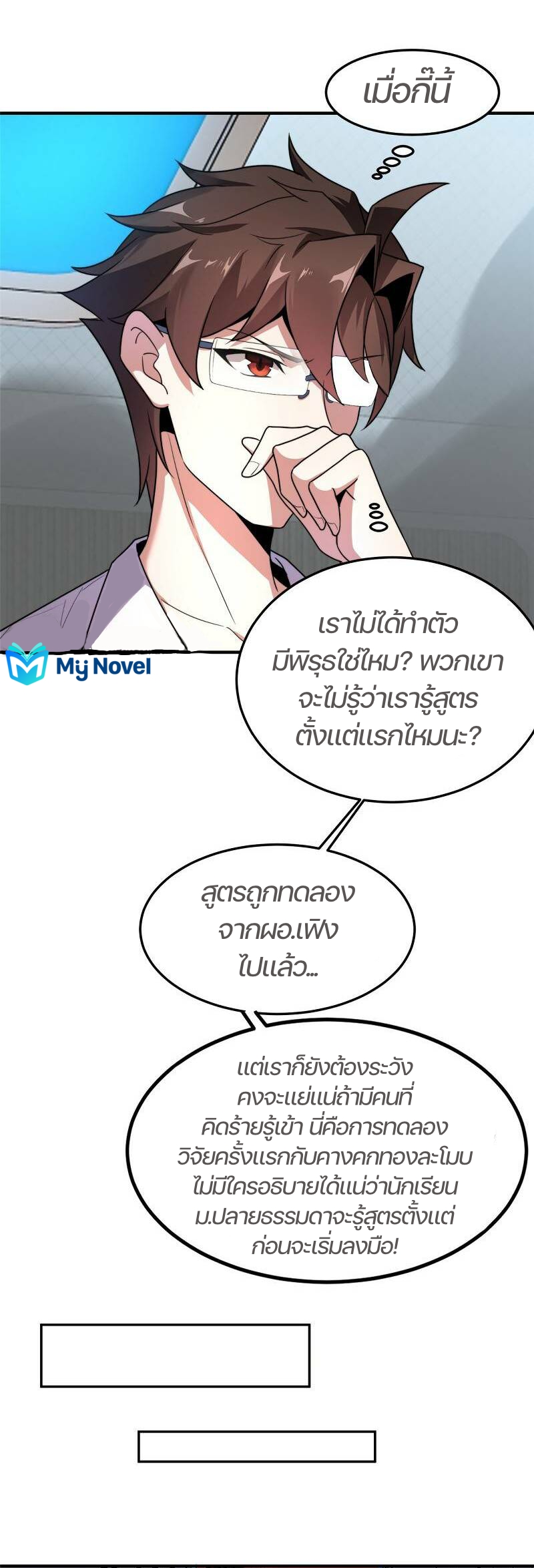 วิวัฒนาการอสูรสัตว์เลี้ยง ตอนที่ 39 หน้า 11
