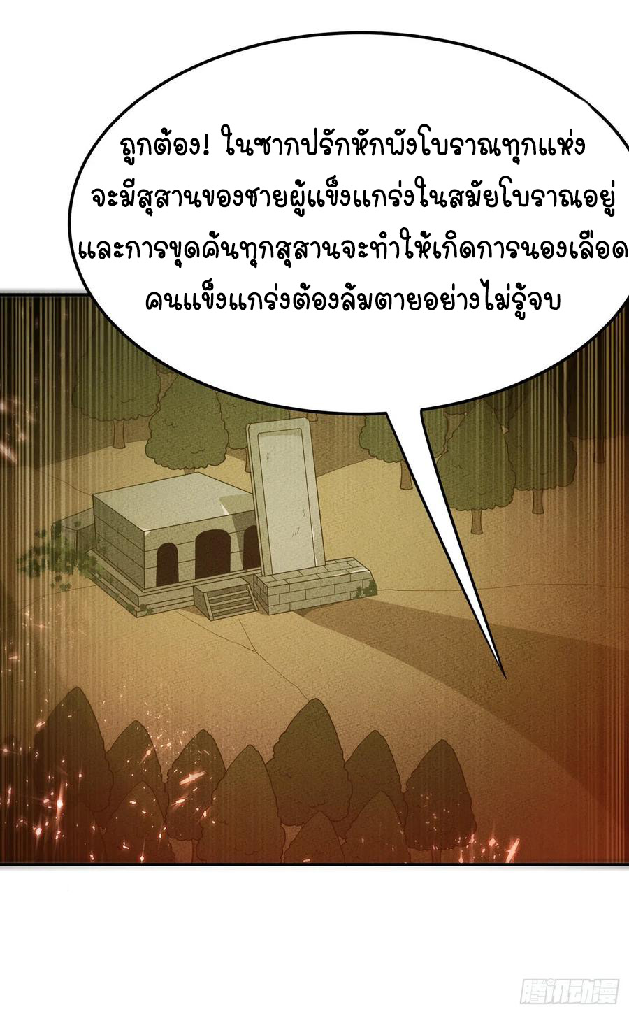 Wu ni ตอนที่ 102 หน้า 34