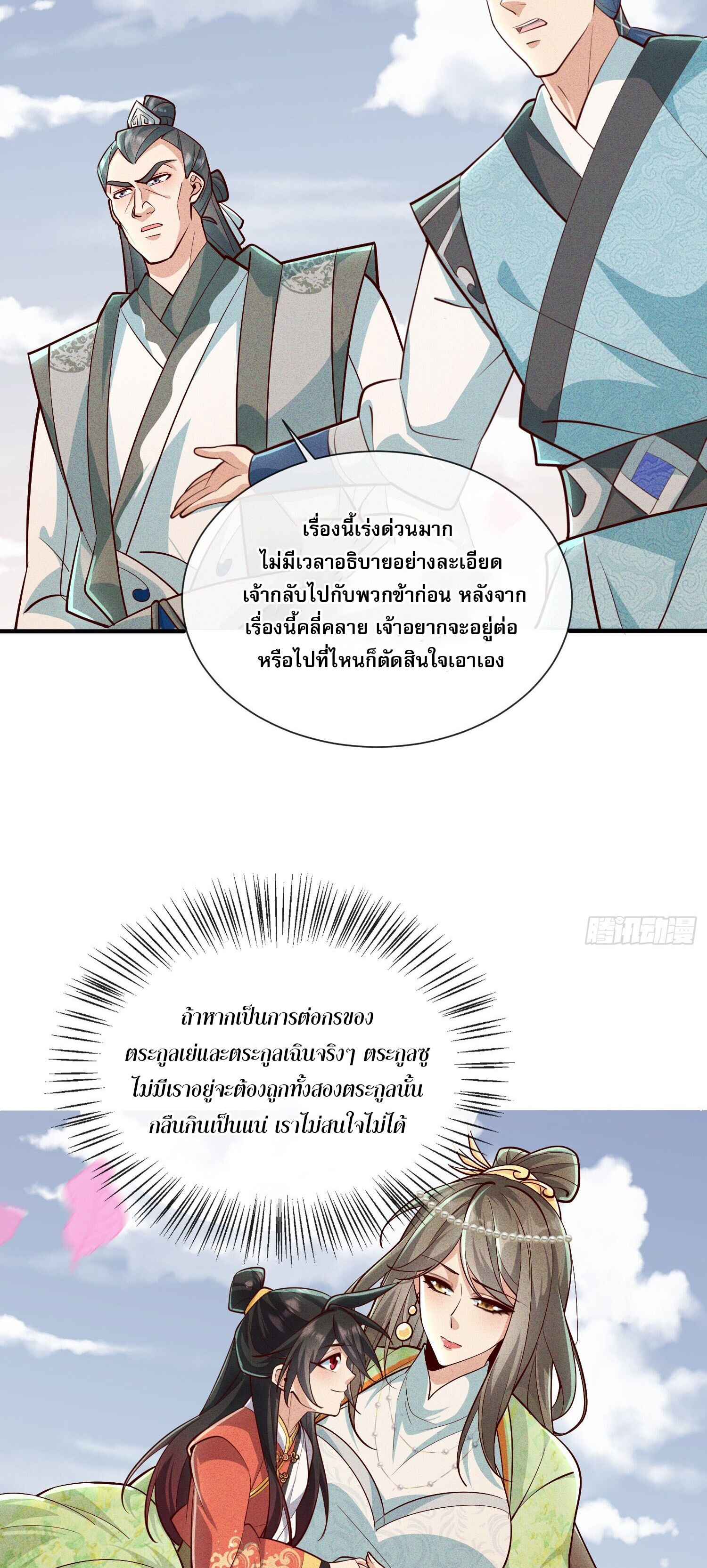 จักรพรรดิเทพสวรรค์ ตอนที่ 9 หน้า 38