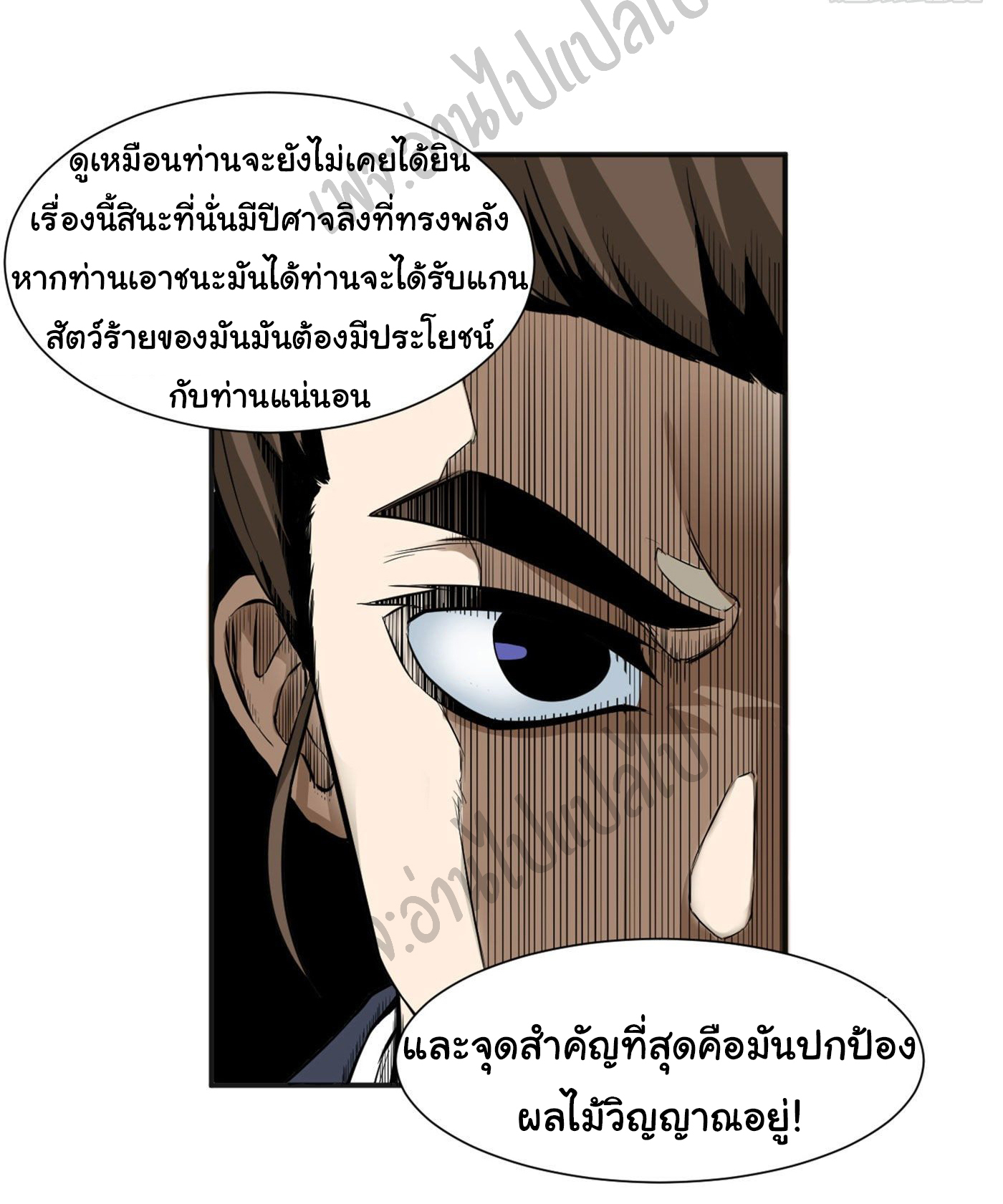 Valkyrie Supreme ตอนที่ 16 หน้า 15