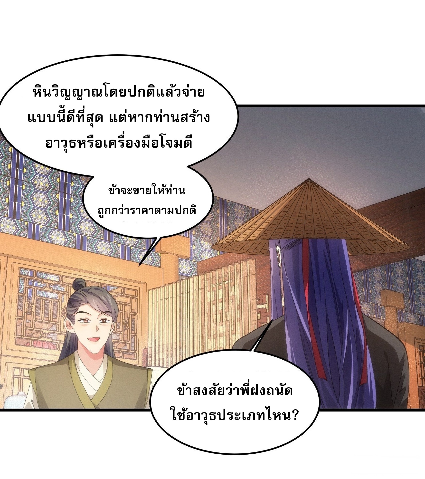 ข้าจะกำหนดชะตาตัวเอง ทันจีน ตอนที่ 57 หน้า 8