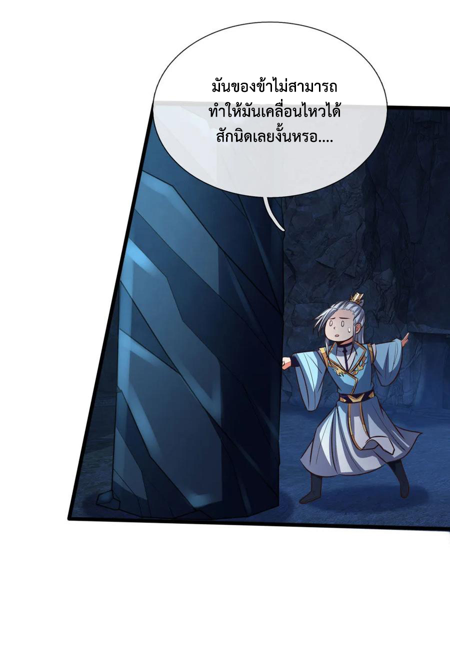 |.ตำนานราชันย์เทพสวรรค์ ตอนที่ 120 หน้า 17