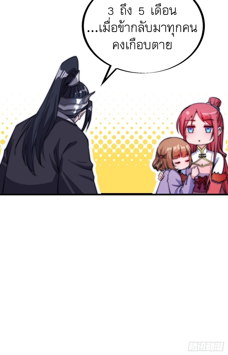 Starting a Mountain ตอนที่ 83 หน้า 28