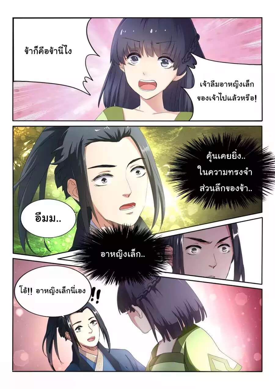 Against the Gods - อสูรพลิกฟ้า ตอนที่ 2 หน้า 28