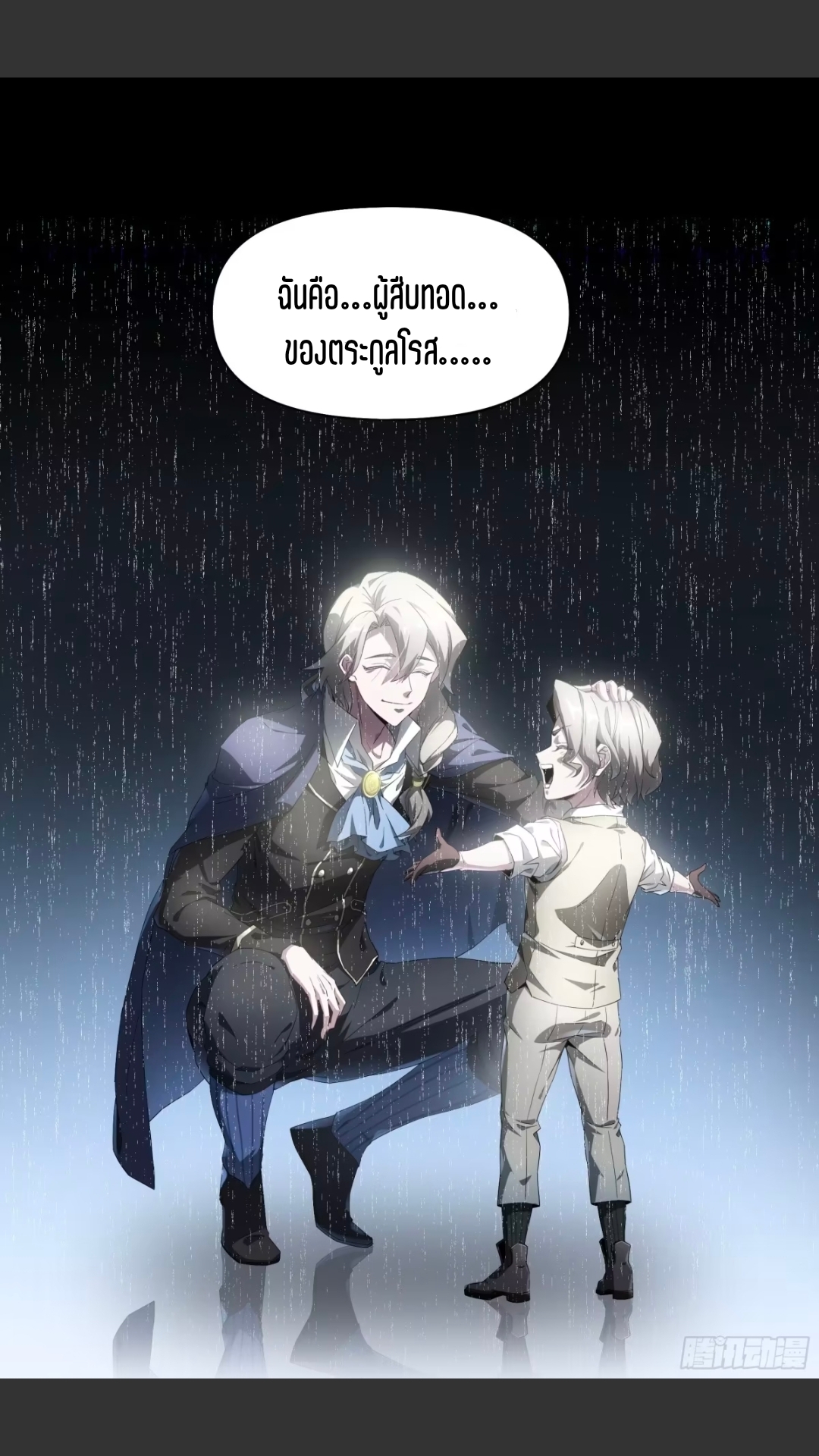 สุดยอดจ้าวจิตวิญญาณ ตอนที่ 137 หน้า 27