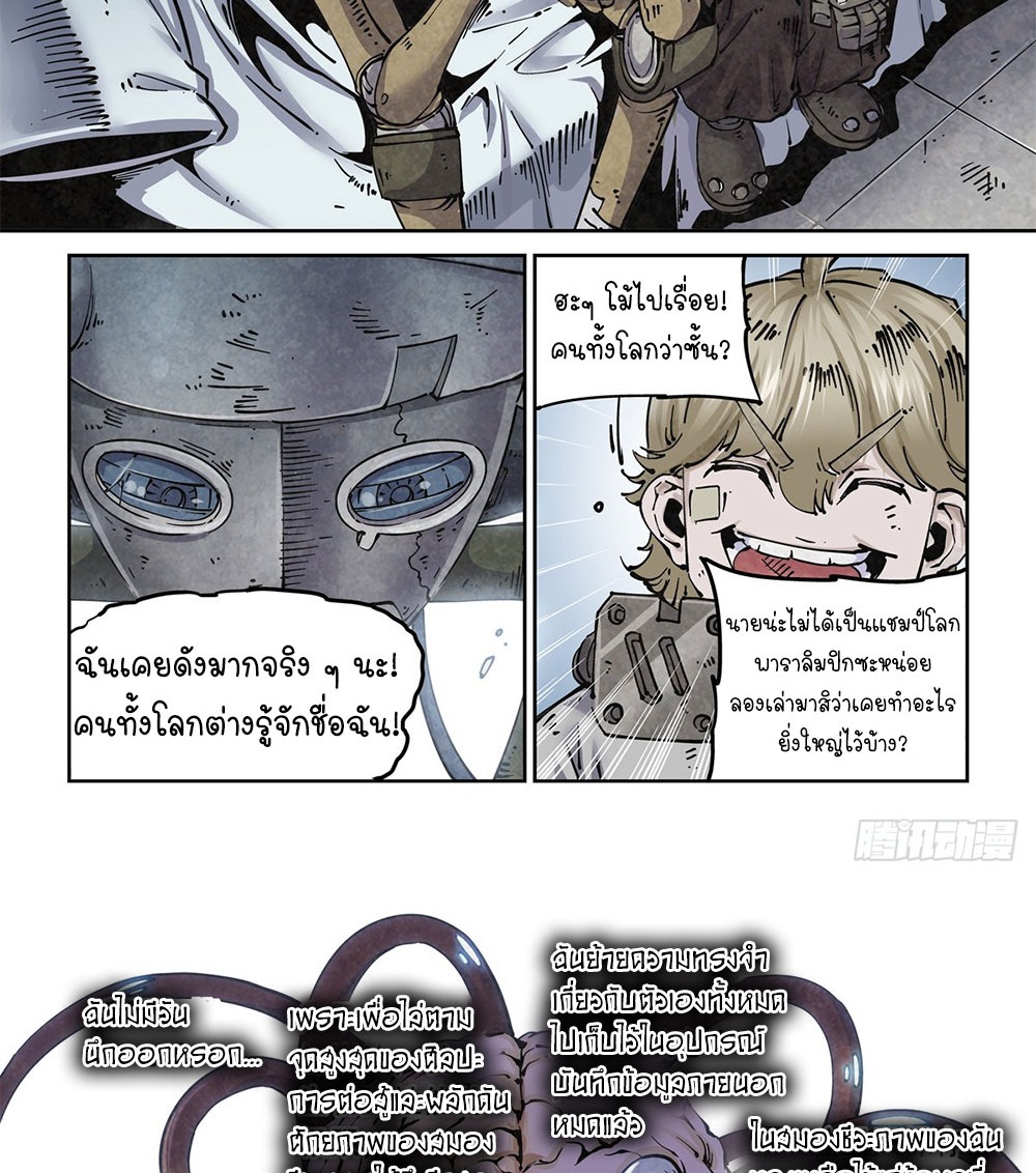 Legend of Cyber Heroes | ตำนานยุทธจักรไซเบอร์ ตอนที่ 11 หน้า 19