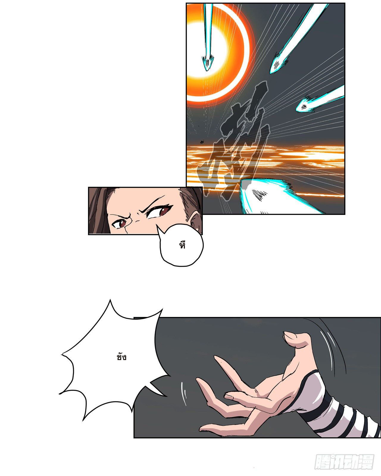 Cultivator vs Superhero (ทันจีน) ตอนที่ 57 หน้า 16