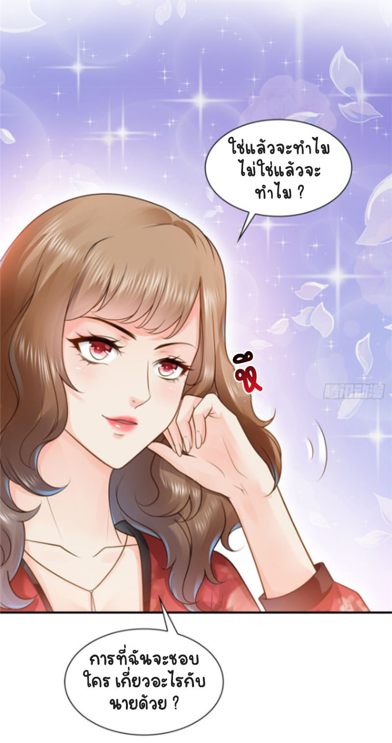 (ชนจีน)Perfect Secret Love The Bad New Wife Is a Little Sweet ตอนที่ 45 หน้า 25