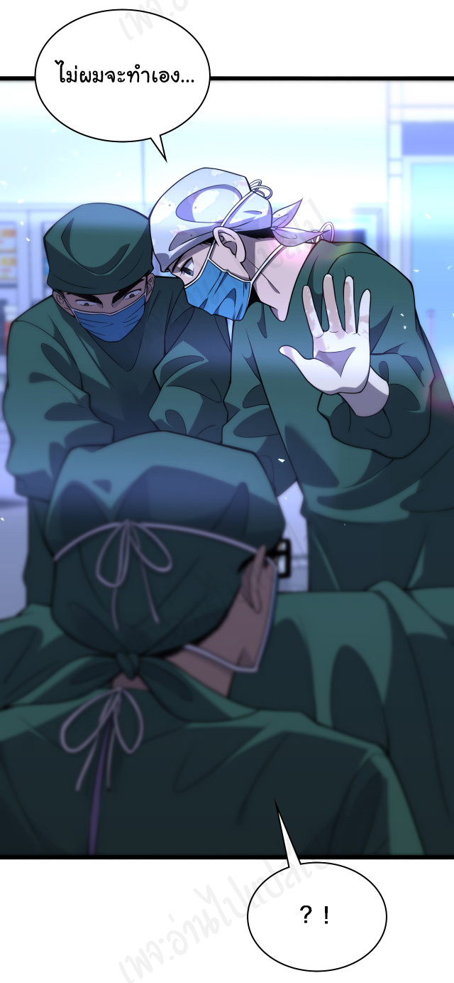 สุดยอดระบบของหมอหลิงหรัน ตอนที่ 94 หน้า 15