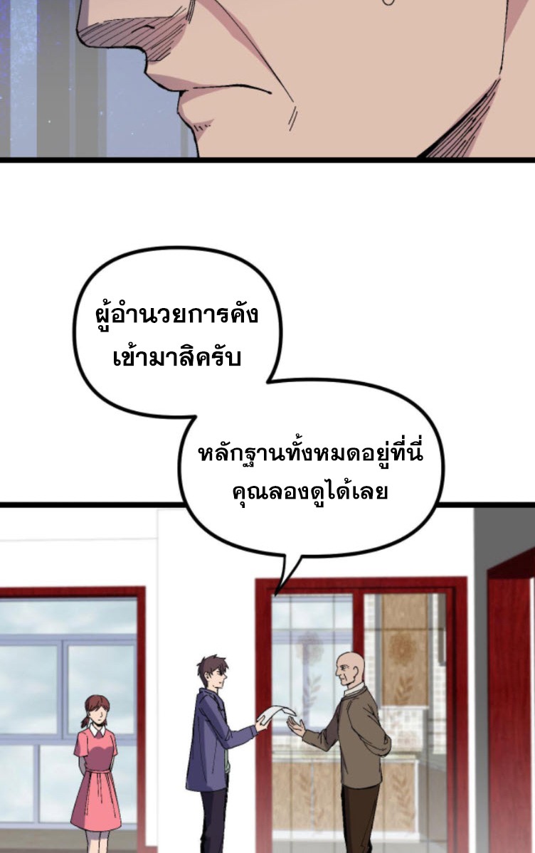 ย้อนเวลา 1983 กลับไปเป็นเศรษฐี ตอนที่ 22 หน้า 19