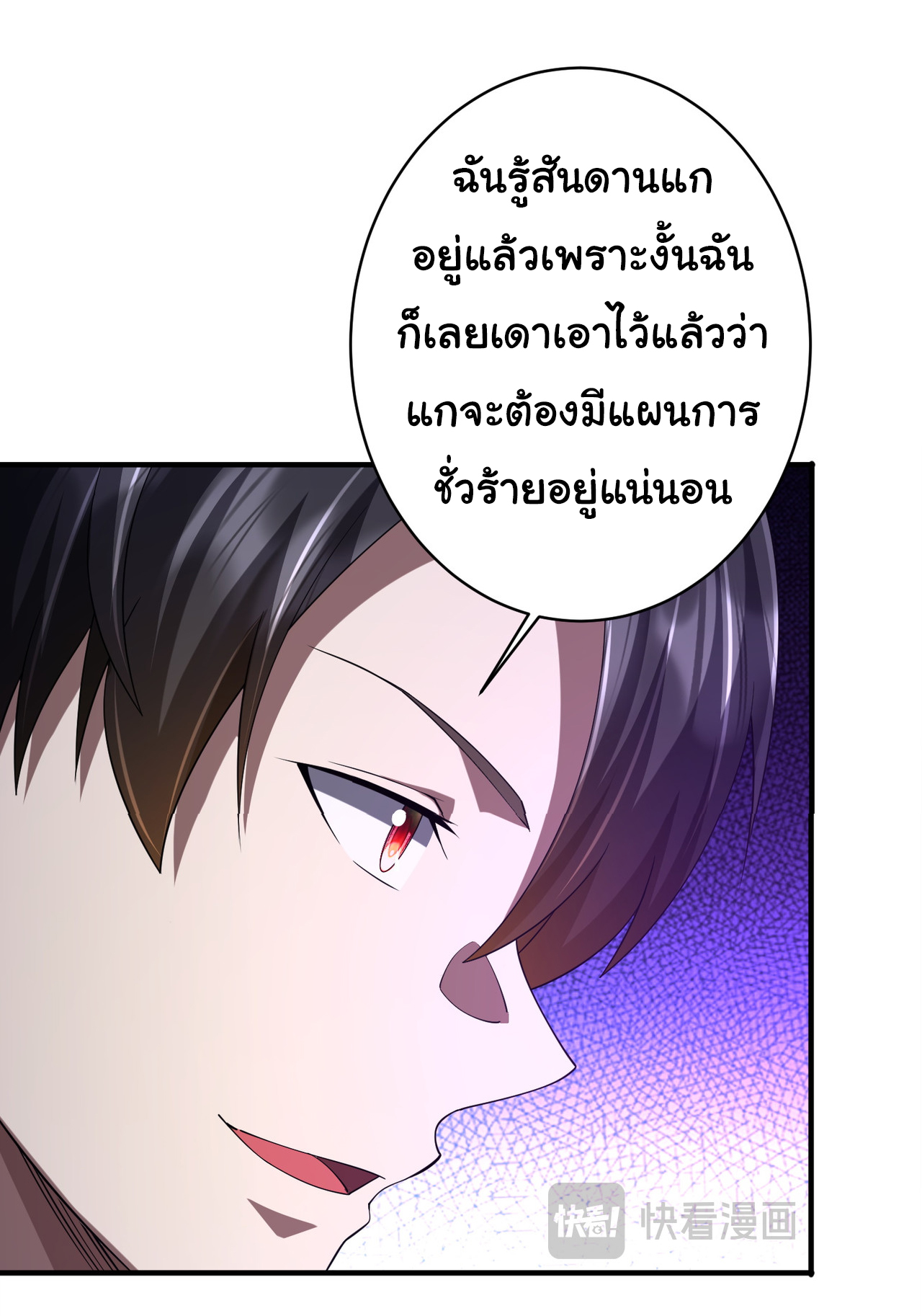 Start with trillions of coins ตอนที่ 77 หน้า 4