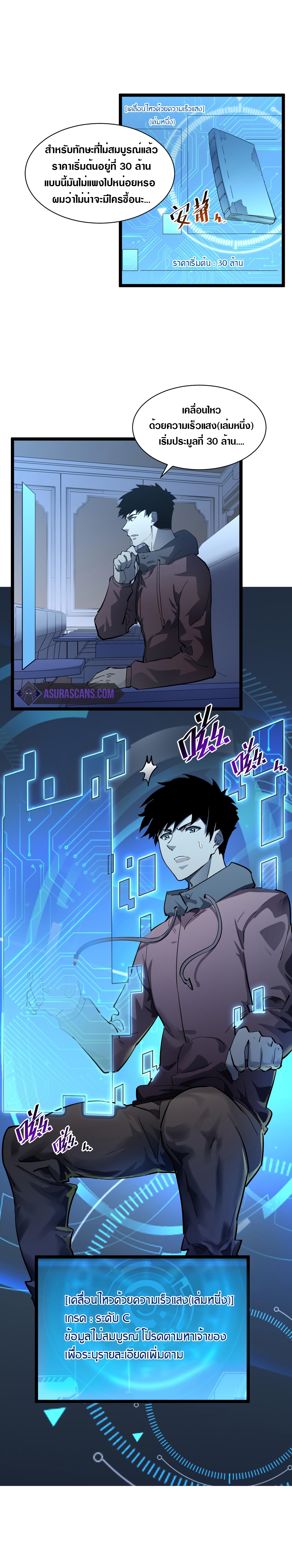 Rise From The Rubble |  เศษซากวันสิ้นโลก ตอนที่ 52 หน้า 5