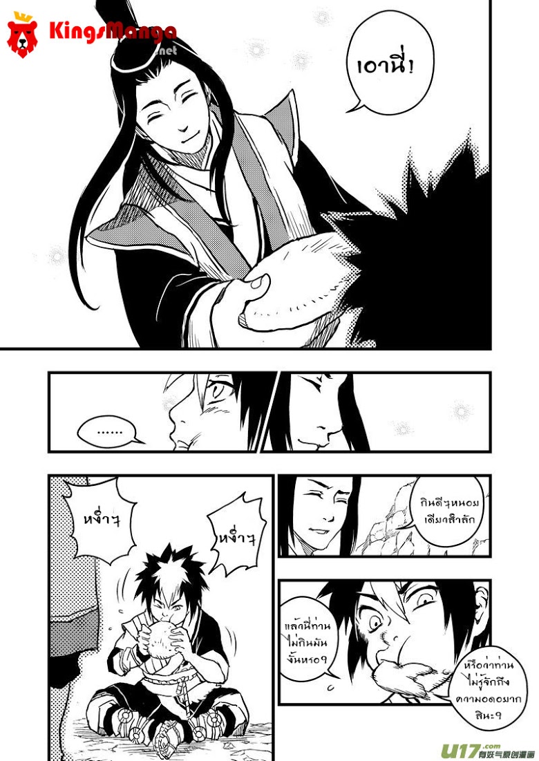 พยัคฆ์ X กระเรียน มหาเวทย์ผนึกมาร ตอนที่ 1 หน้า 27