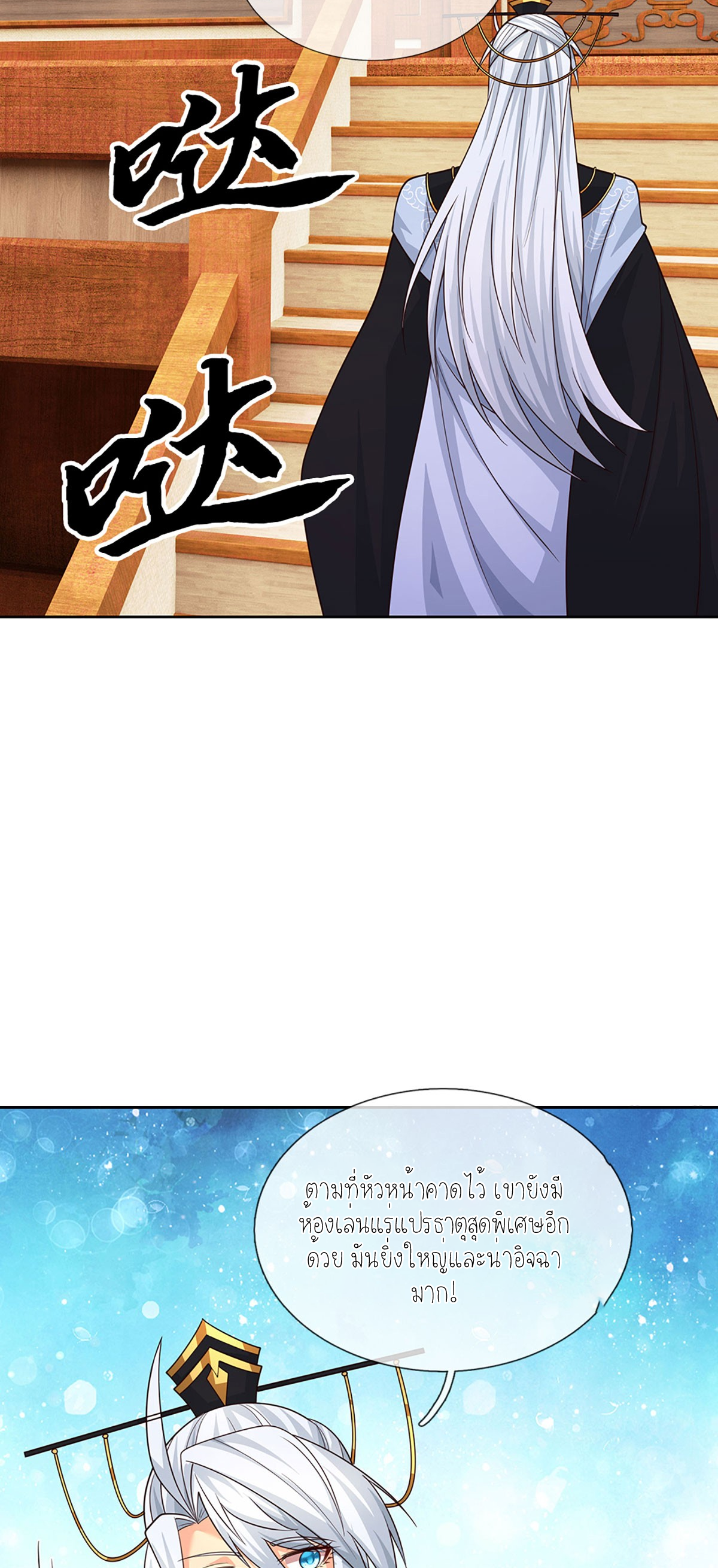 ปลุกร่างกาย ฉันอมตะ ตอนที่ 90 หน้า 23