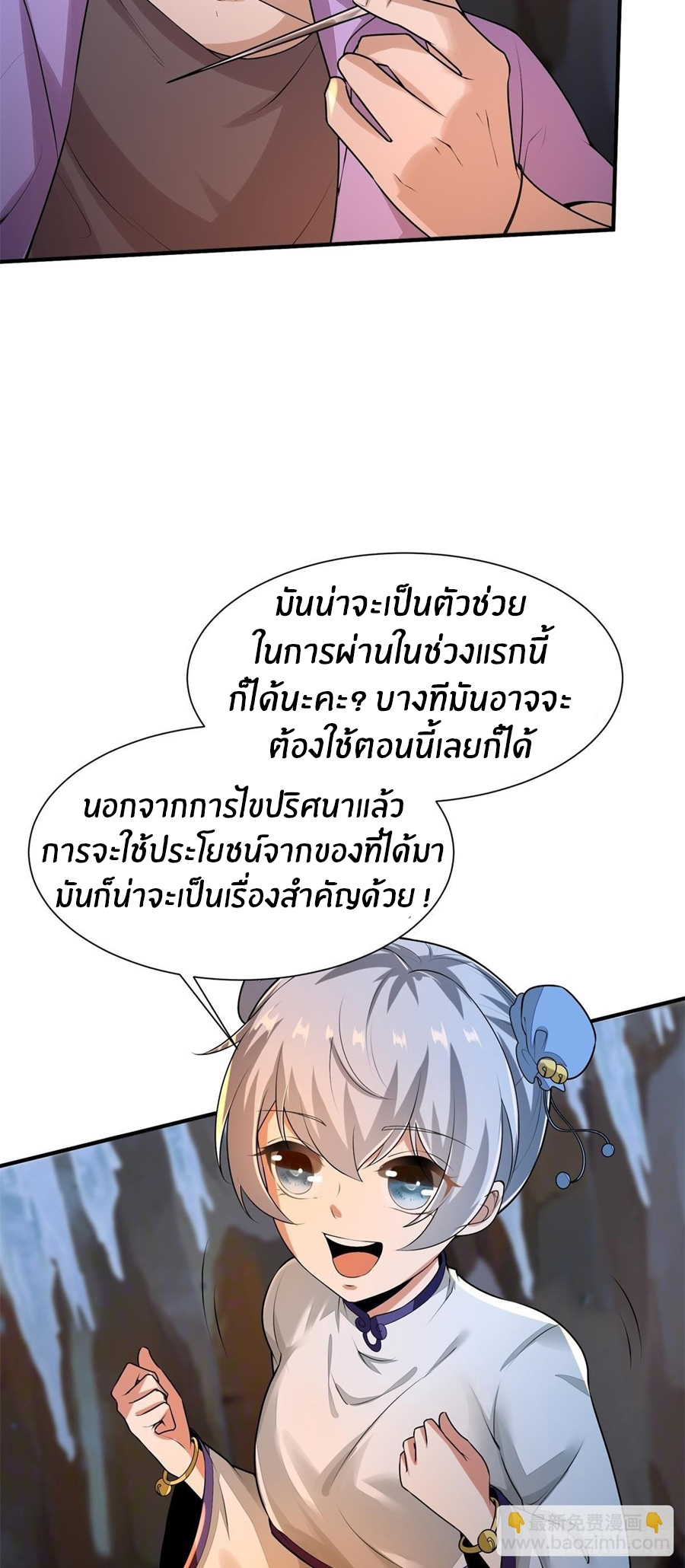 ขอล่ะอย่าเป็นที่ 1 เลย ตอนที่ 26 หน้า 32
