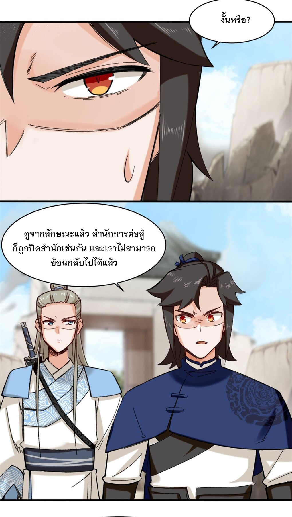 ข้าคือผู้กลืนกินไร้ที่สิ้นสุด (ชนจีน) ตอนที่ 41 หน้า 37