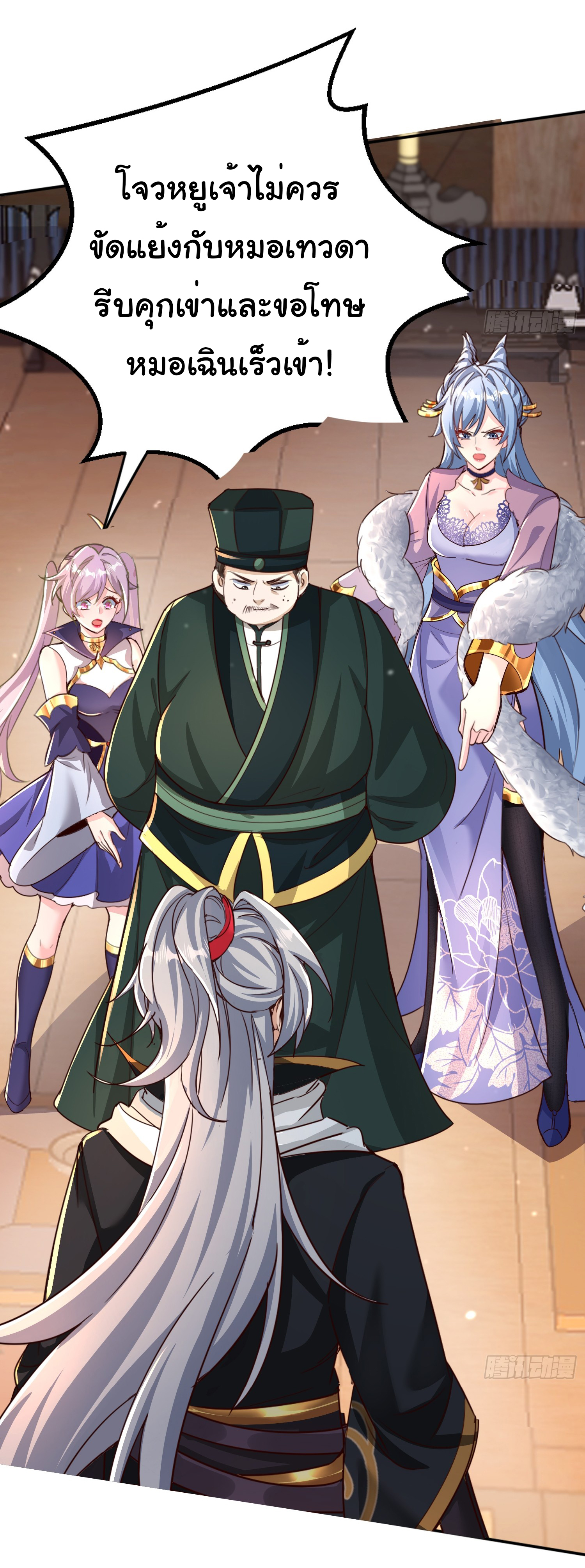 My Seven Sisters Are Peerless พี่สาวทั้ง 7 ของฉันไ่ม่มีใครเทียบได้! ตอนที่ 20 หน้า 4